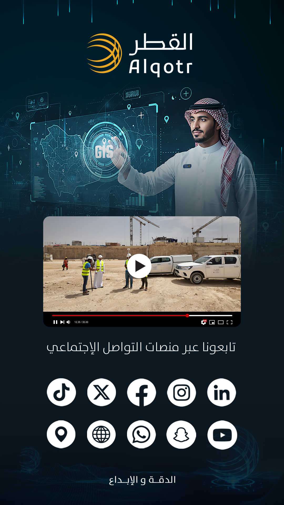 شركة القطر ( مساهمة مقفلة )